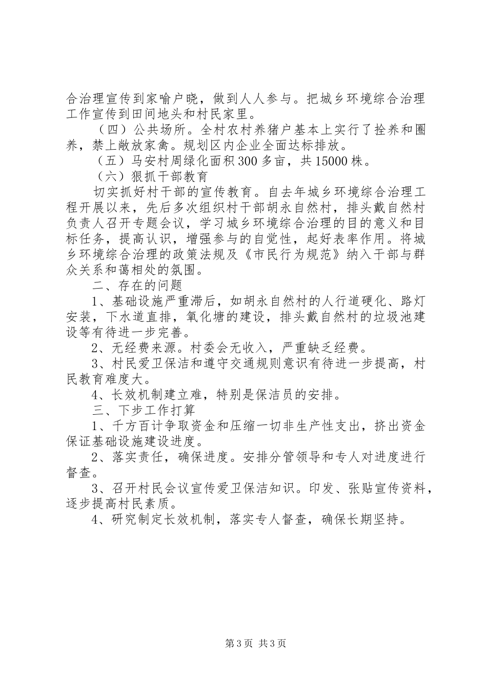 村环境治理自查汇报材料_第3页