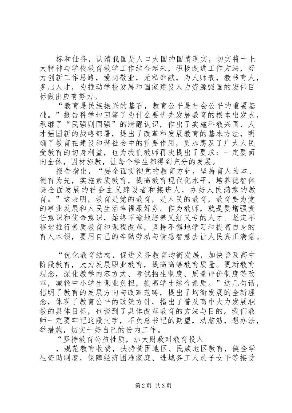 12月学习十七大精神思想汇报_第2页