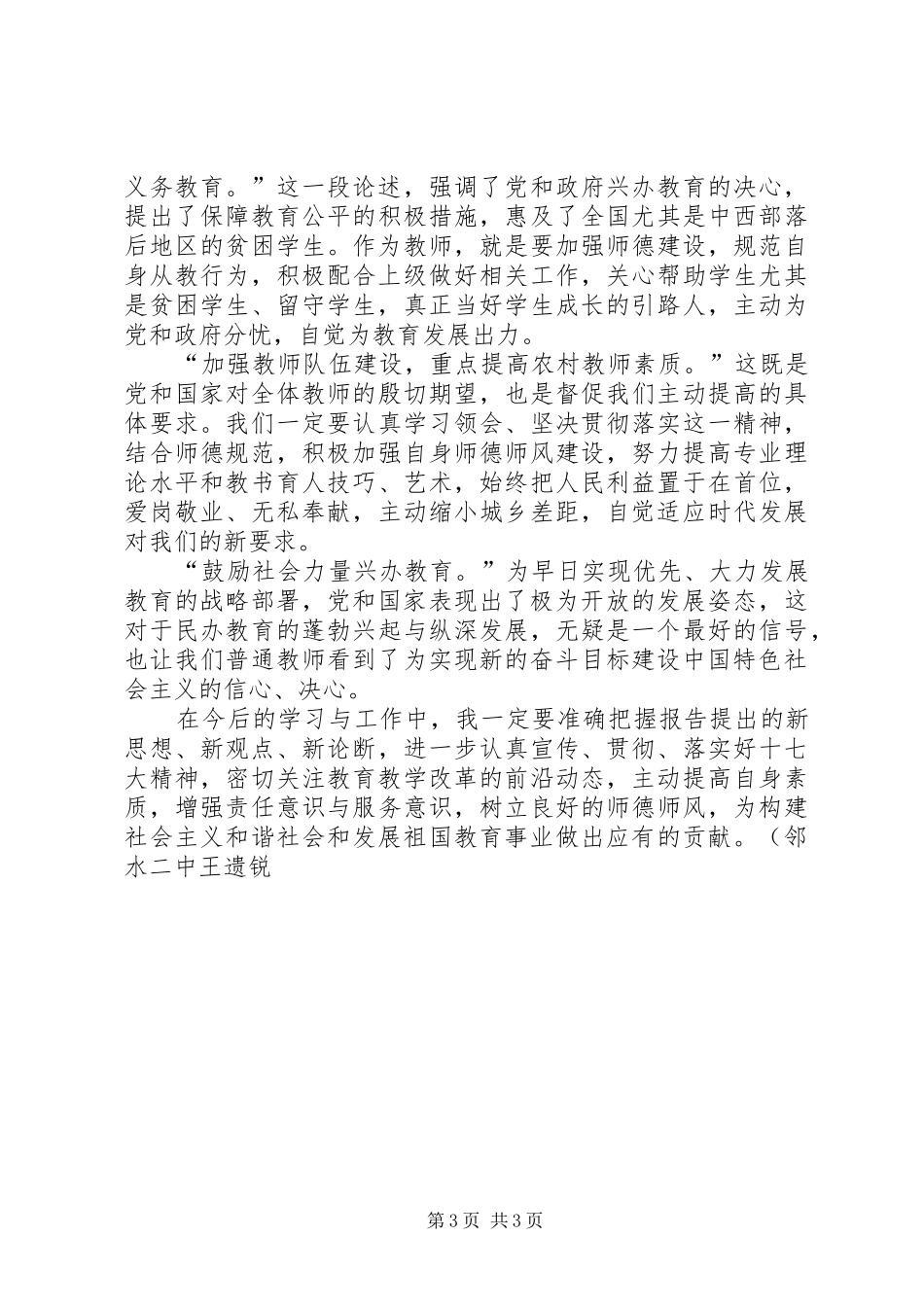 12月学习十七大精神思想汇报_第3页