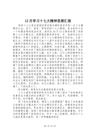 12月学习十七大精神思想汇报
