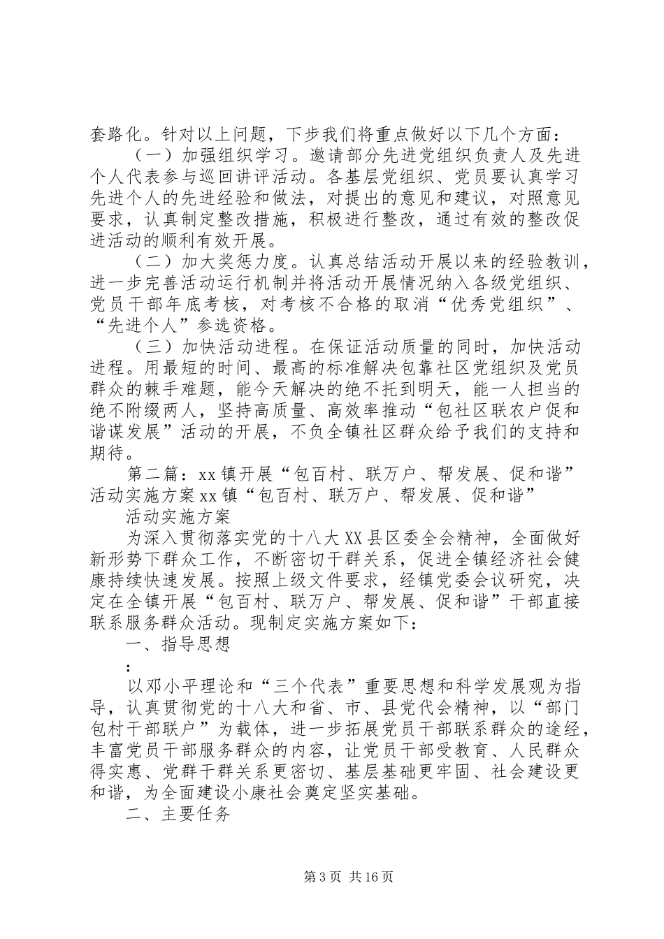 “包社区联农户促和谐谋发展”活动开展情况汇报_第3页