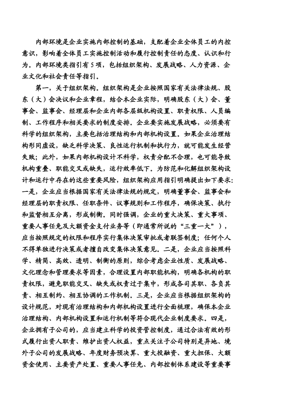刘玉厅解读《内部控制配套指引》_第2页