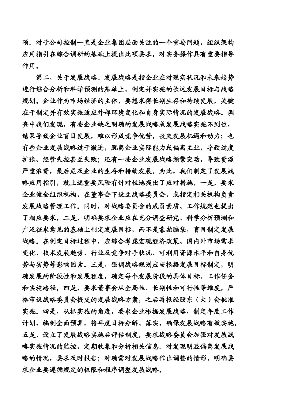 刘玉厅解读《内部控制配套指引》_第3页