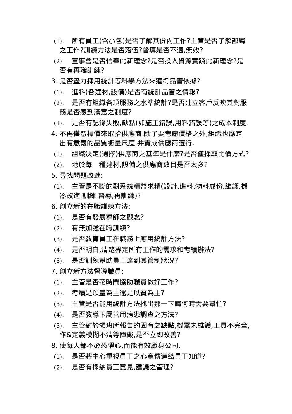 品质成本管理_第2页