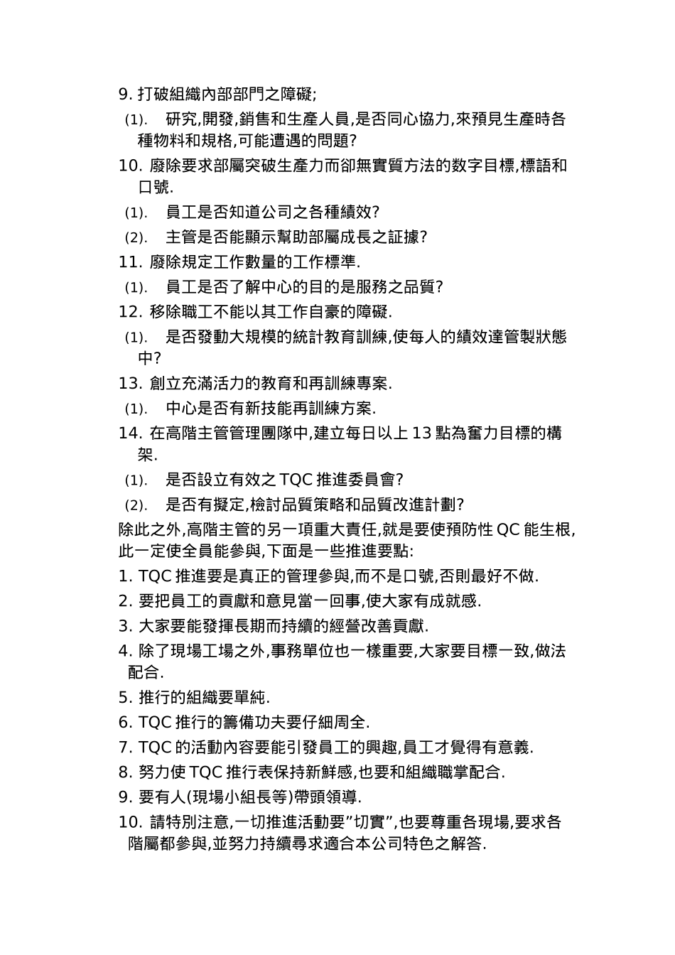 品质成本管理_第3页