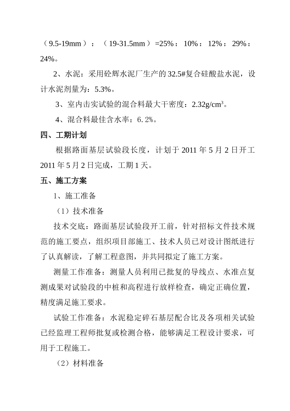 路面基层试验路段施工方案_第2页
