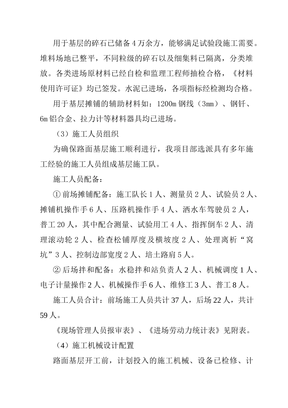 路面基层试验路段施工方案_第3页