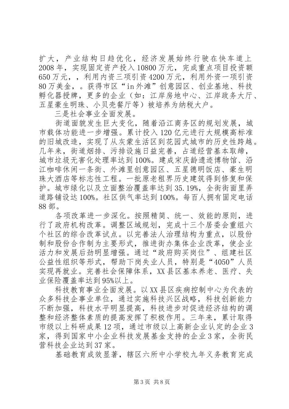 【XX街可持续发展示范区建设情况汇报】可持续发展议程示范区_第3页