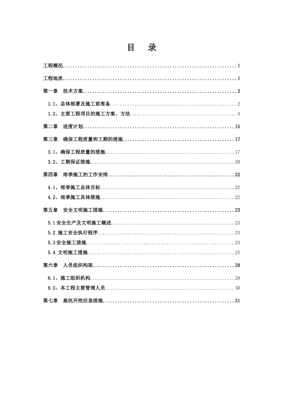 基坑支护施工组织设计方案_第2页