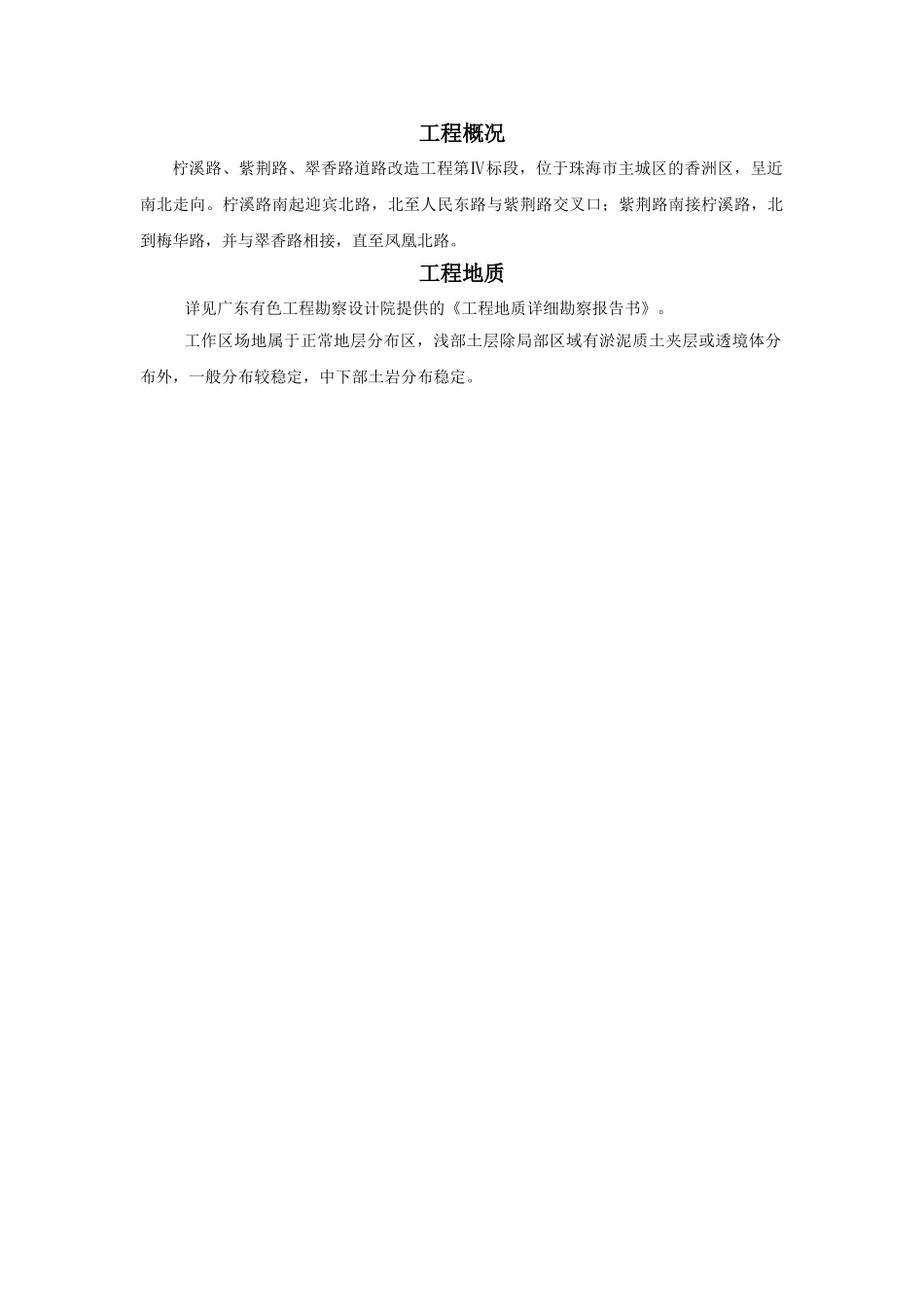 基坑支护施工组织设计方案_第3页