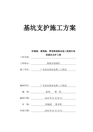 基坑支护施工组织设计方案