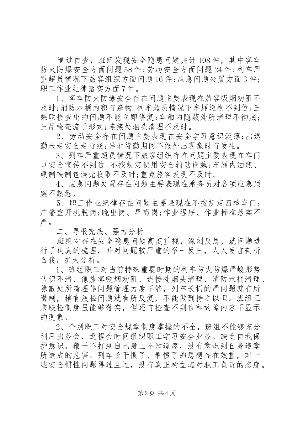 安全大检查自查报告范文精选_第2页