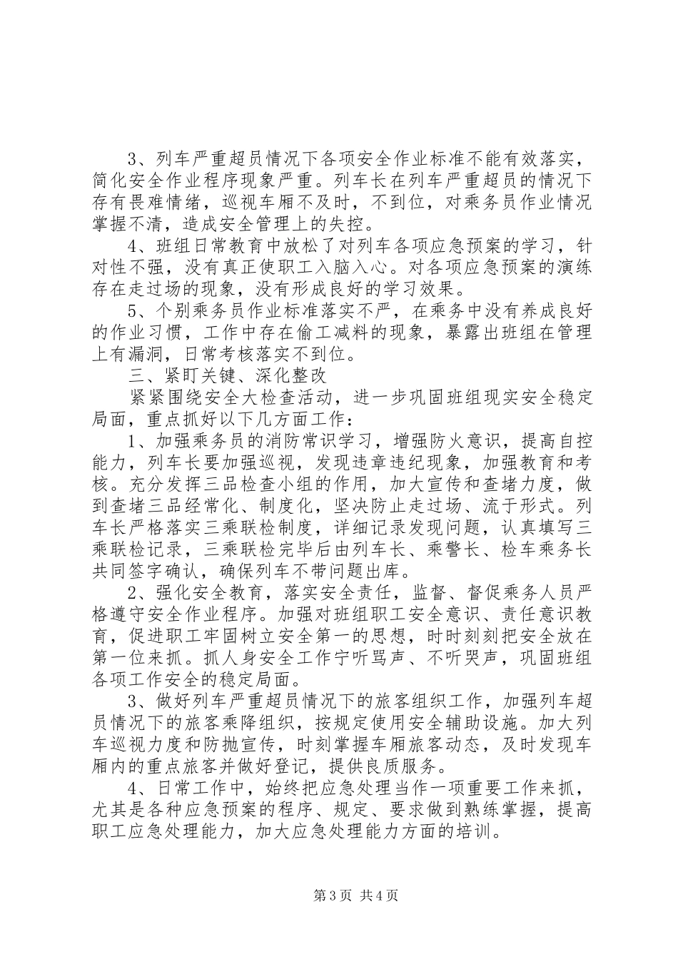 安全大检查自查报告范文精选_第3页