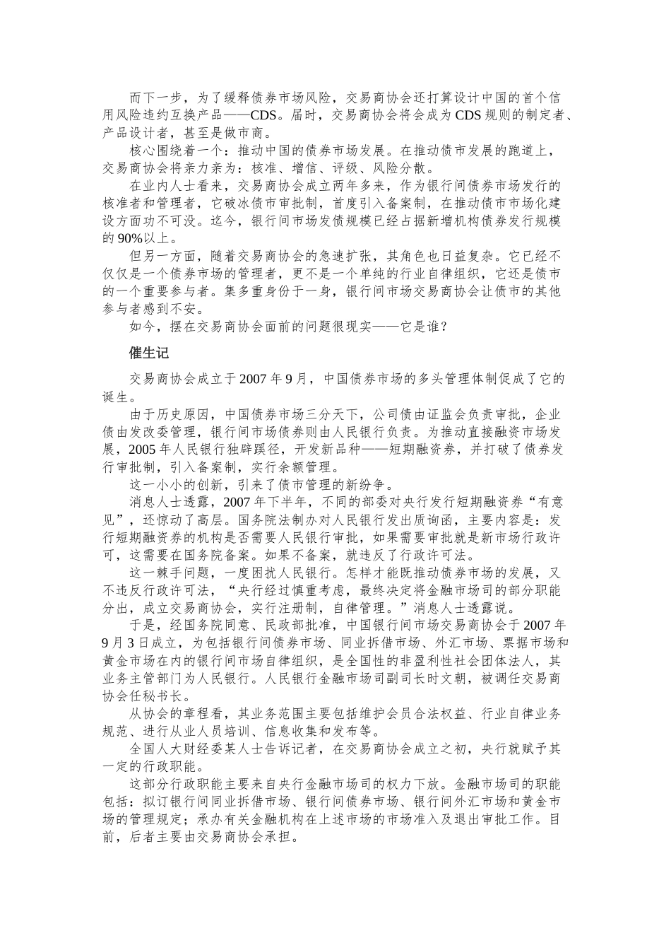 漫谈交易商协会“野蛮扩张”_第2页