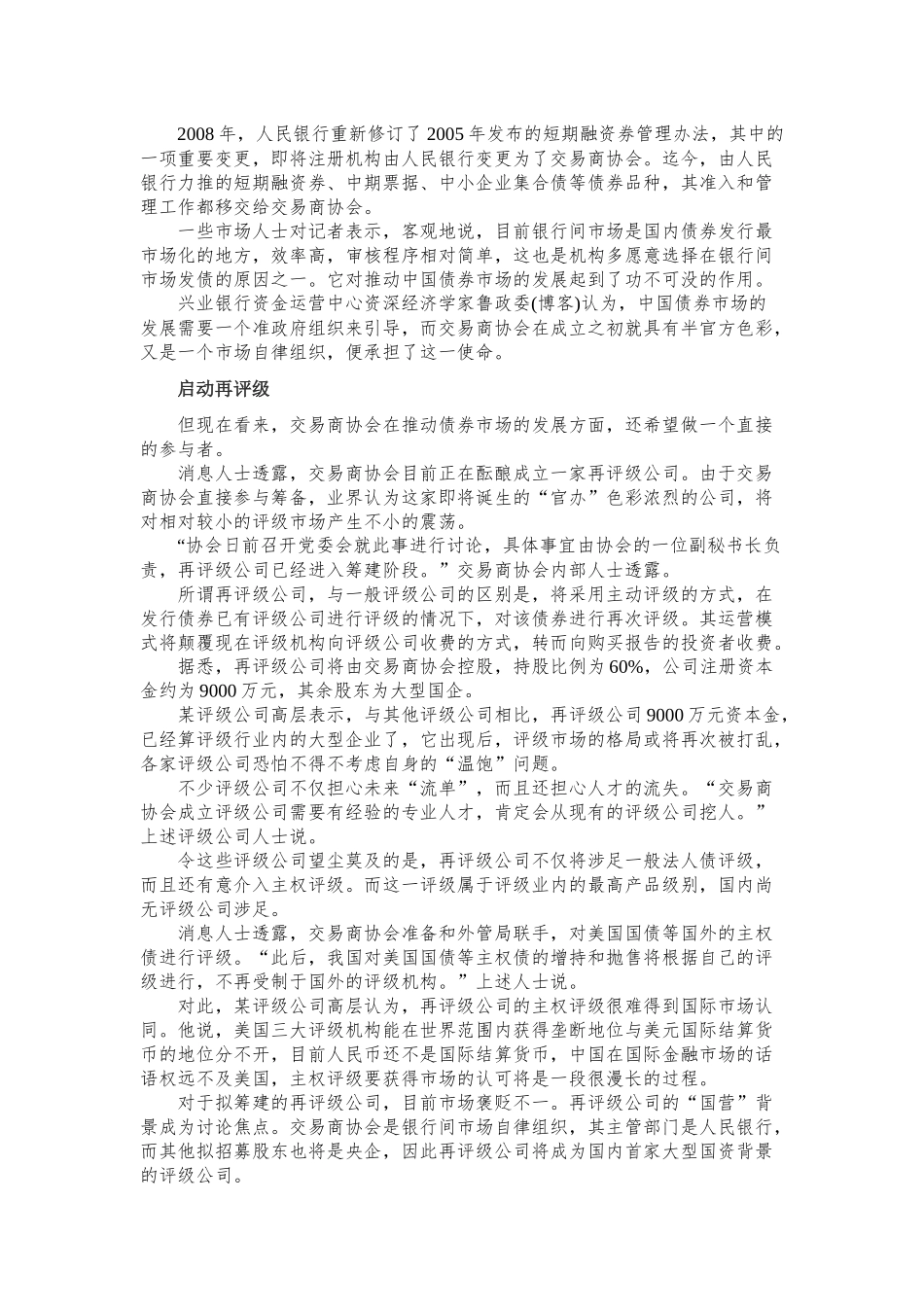 漫谈交易商协会“野蛮扩张”_第3页