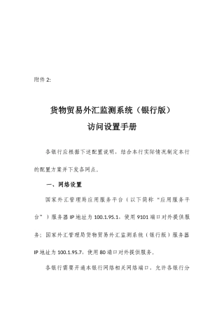 货物贸易外汇监测系统设置手册