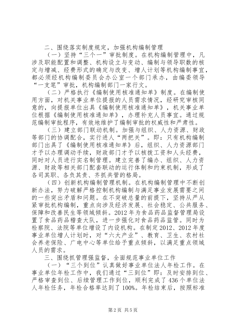 编制委办公室工作报告_第2页