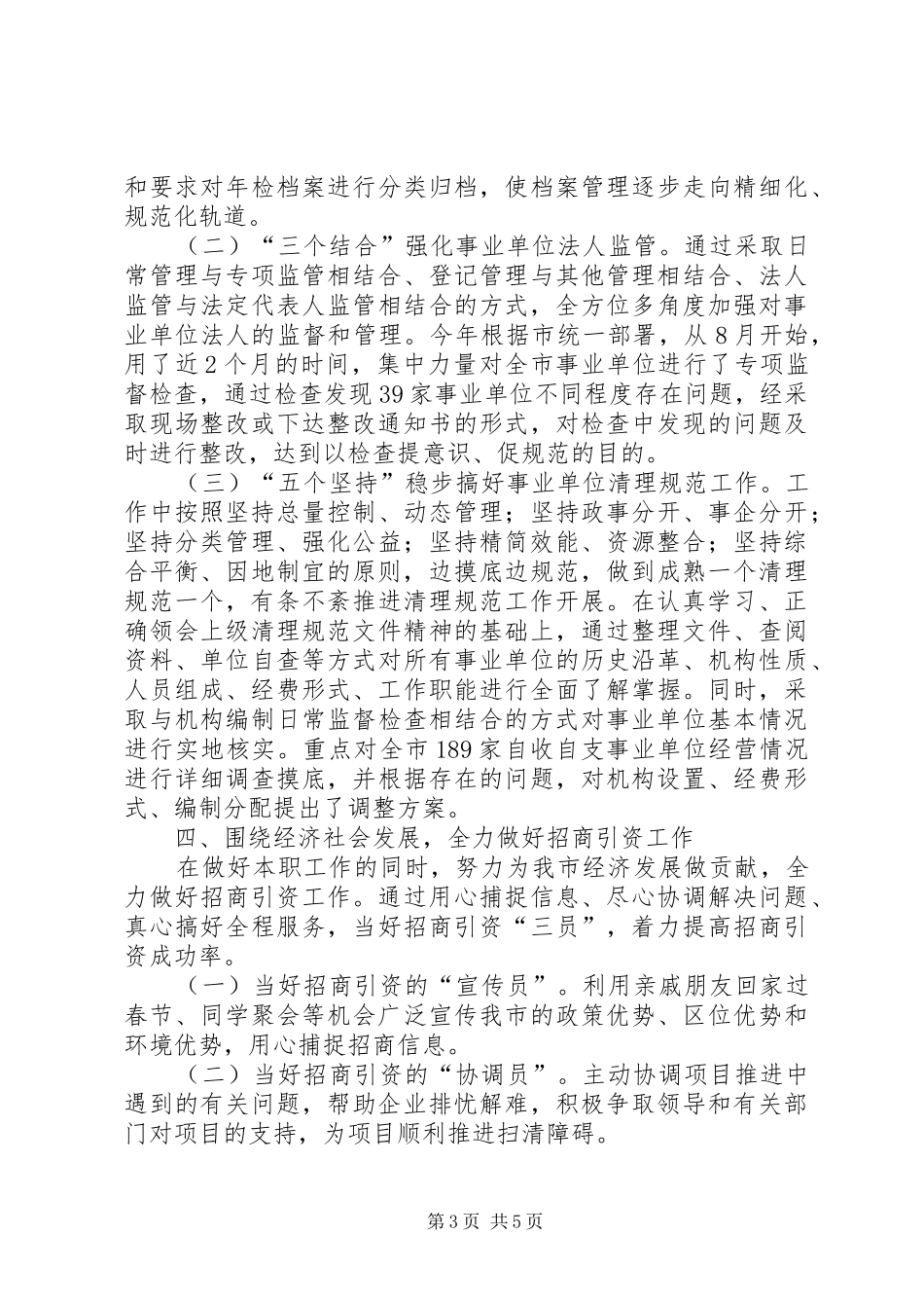 编制委办公室工作报告_第3页