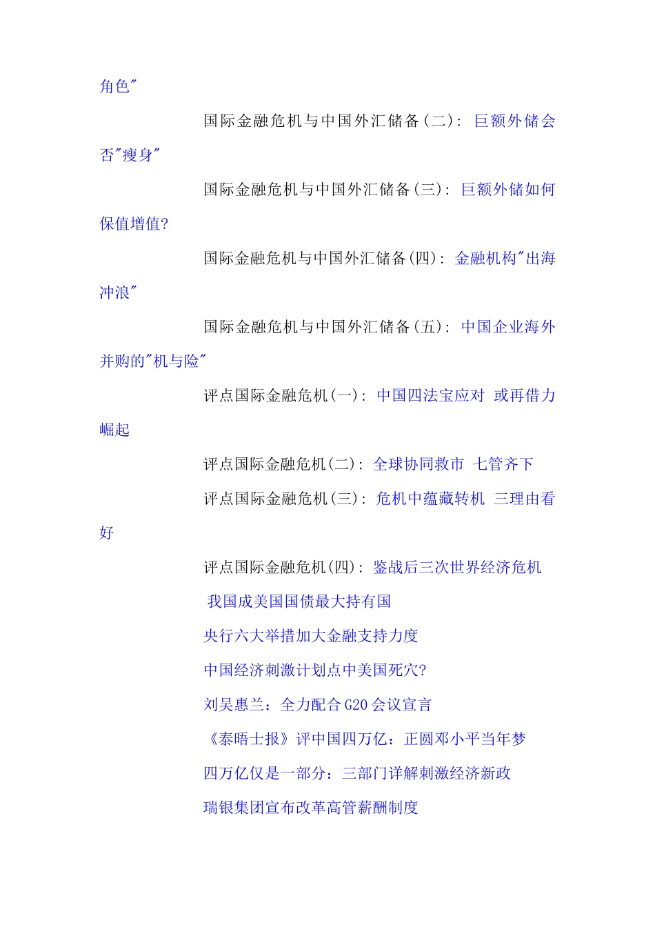 内部审计导刊--从经济信息看审计，以审计眼光读经济_第2页