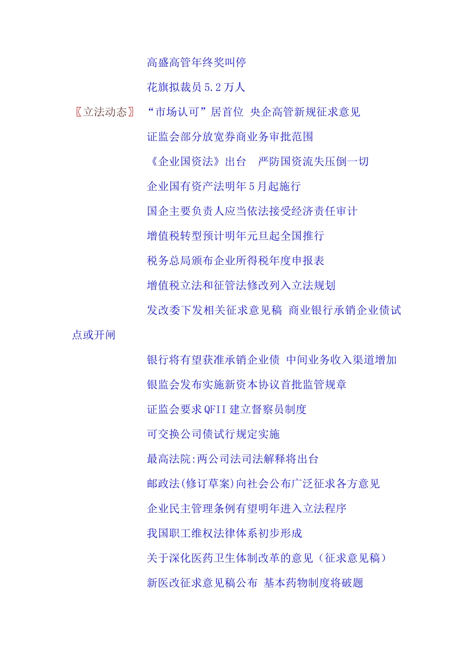 内部审计导刊--从经济信息看审计，以审计眼光读经济_第3页