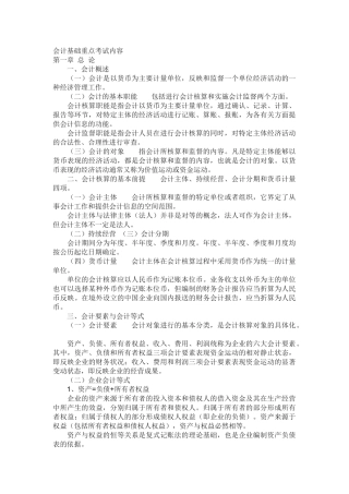 会计基础重点考试内容