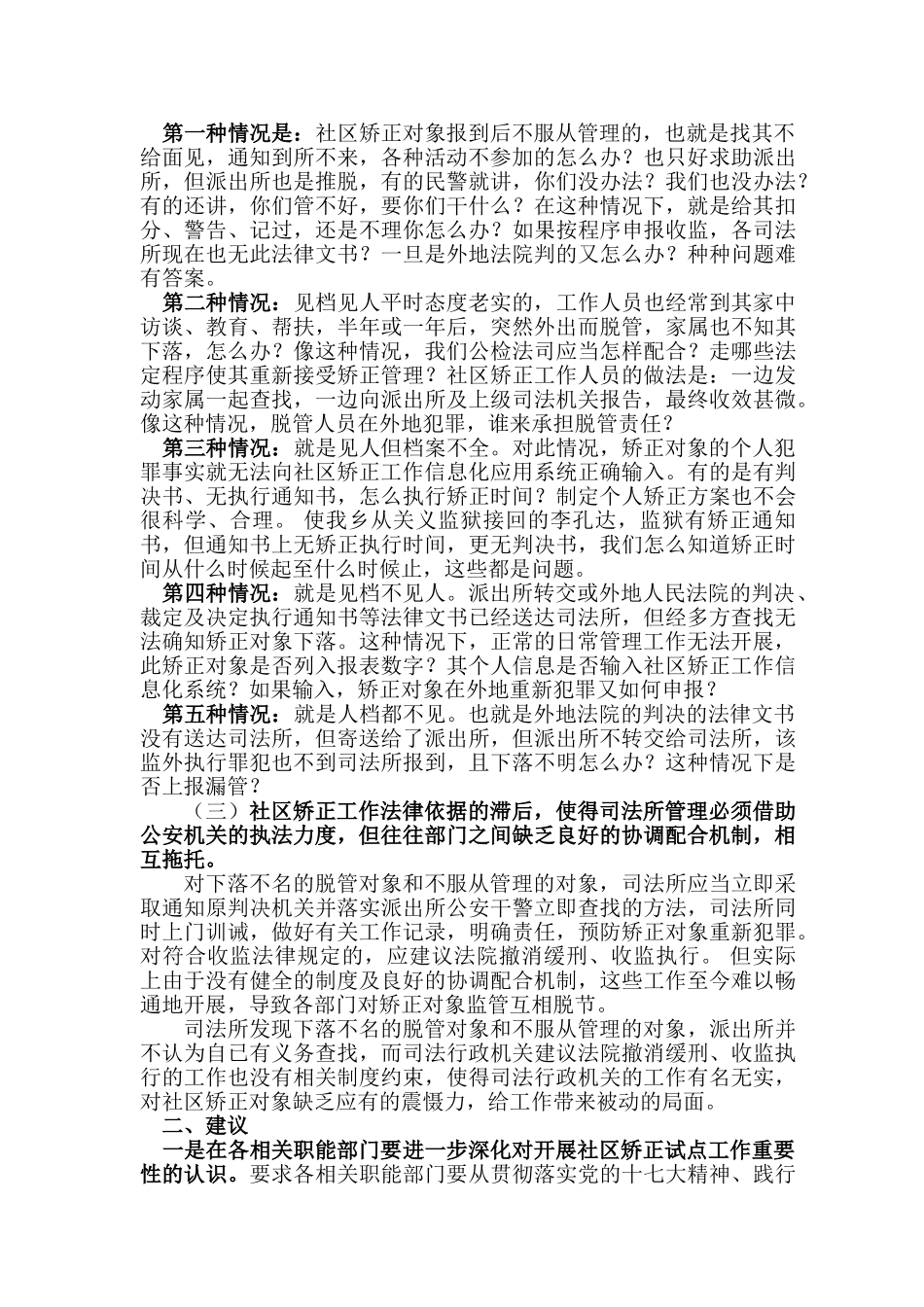 加强协调配合,促进社区矫正工作高效发展_第2页