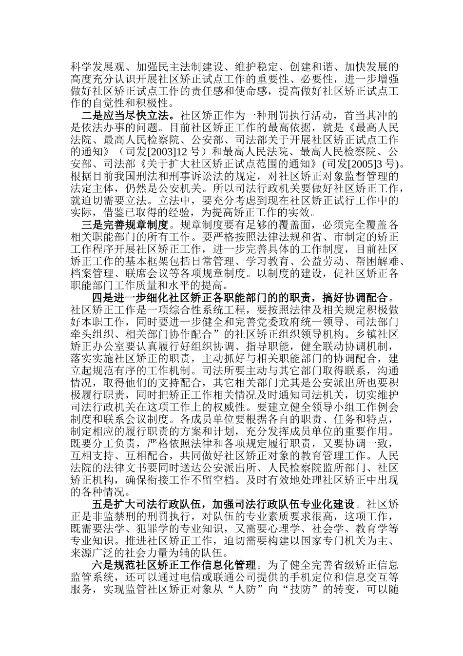 加强协调配合,促进社区矫正工作高效发展_第3页