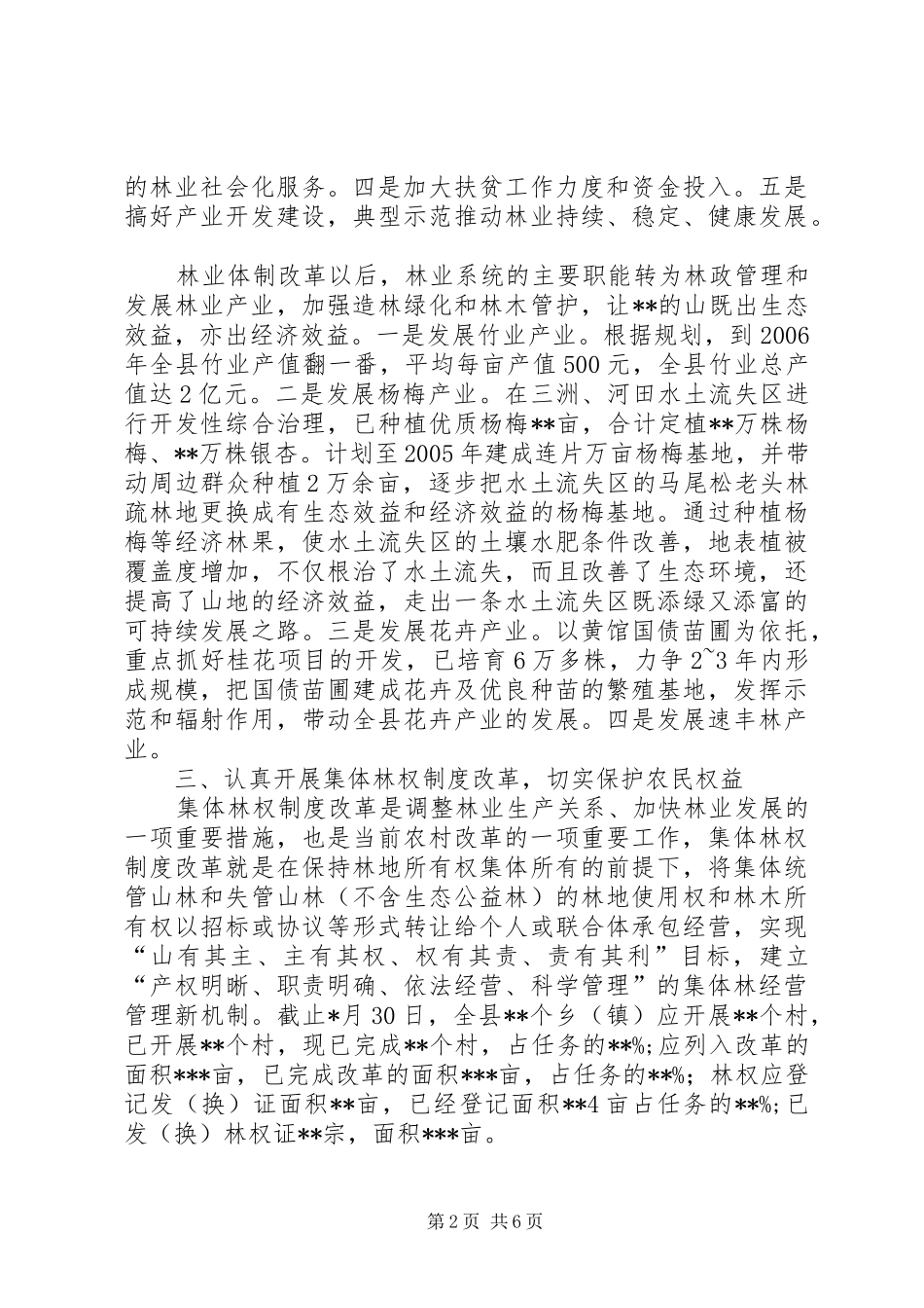 XX局贯彻《农业法》情况汇报_第2页