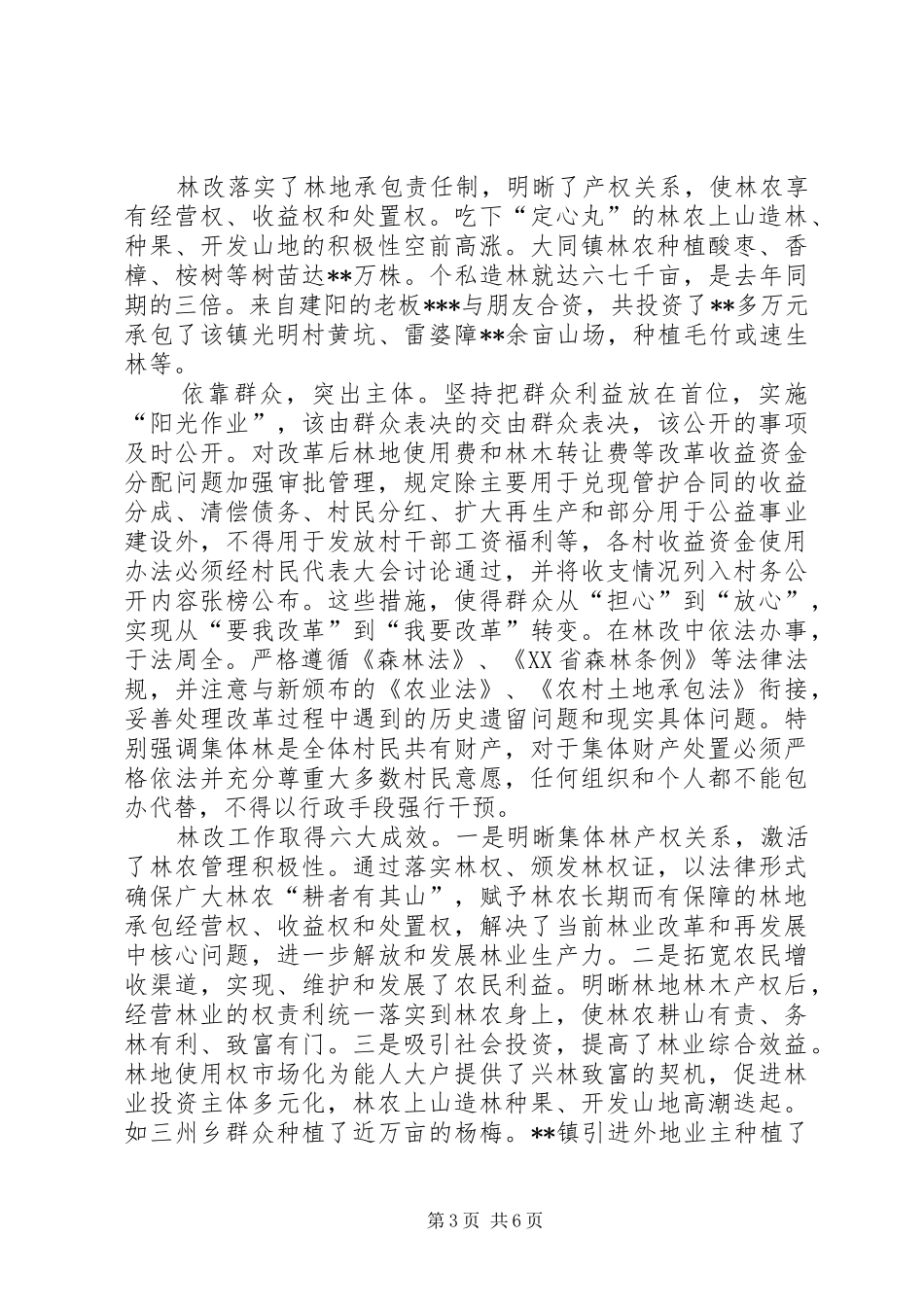 XX局贯彻《农业法》情况汇报_第3页