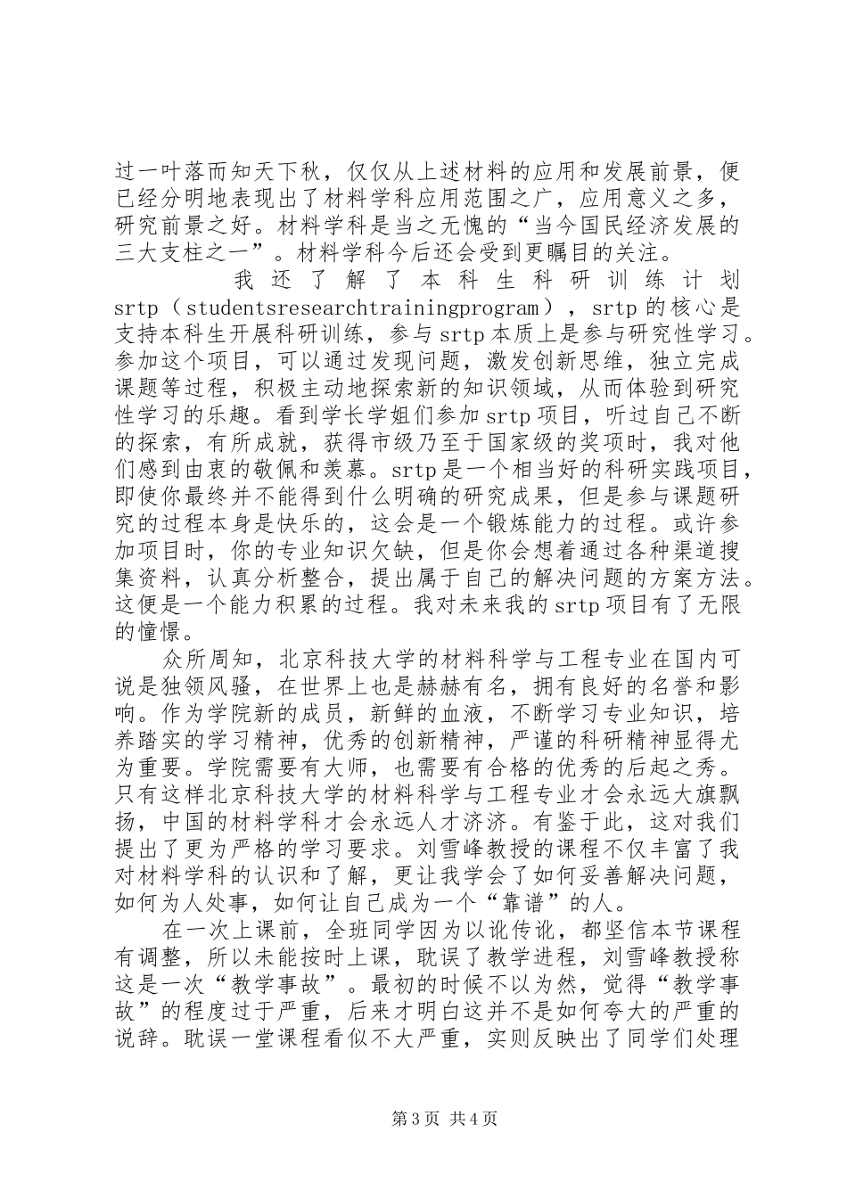 材料导论学习报告_第3页