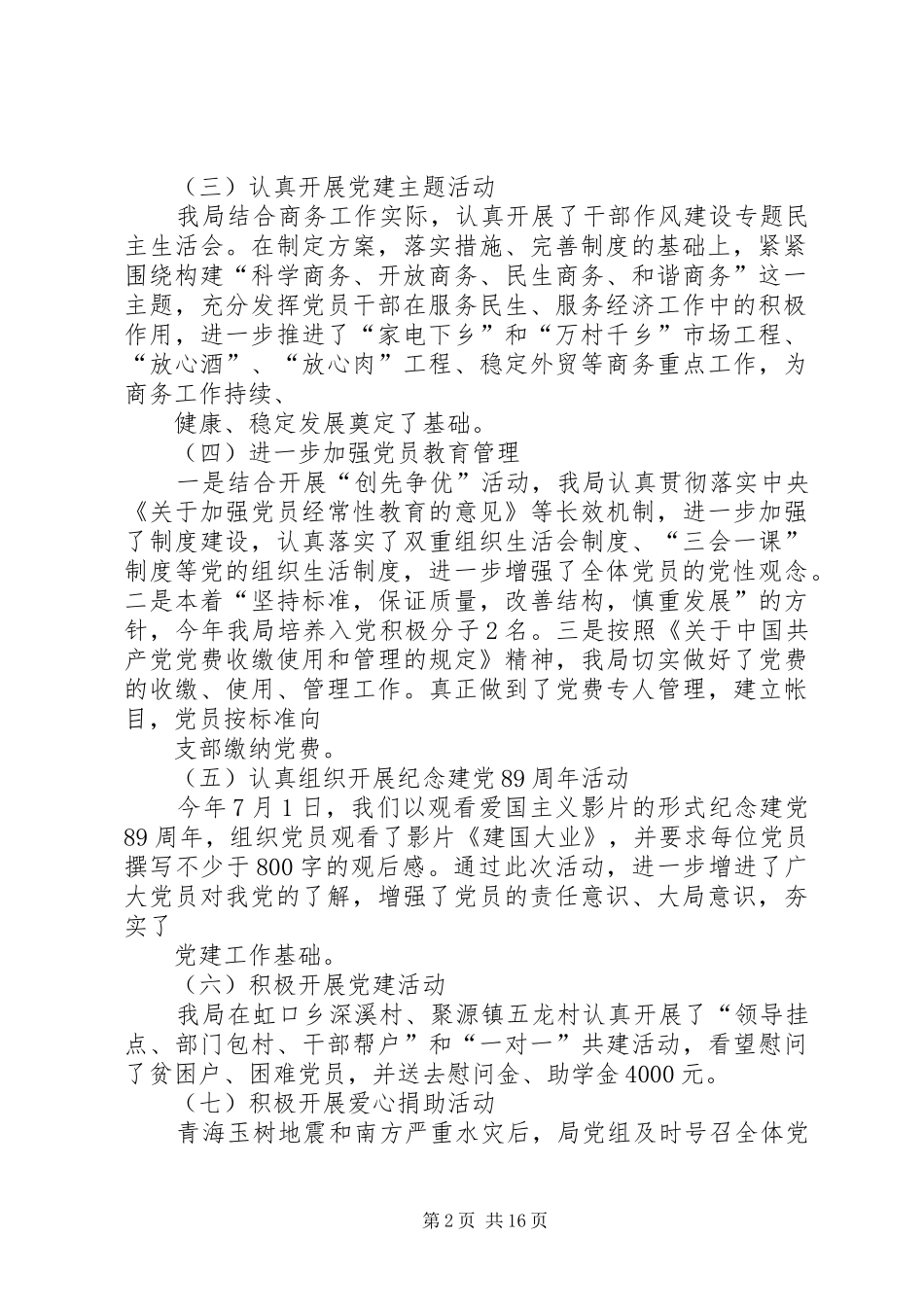 创先争优汇报材料111_第2页