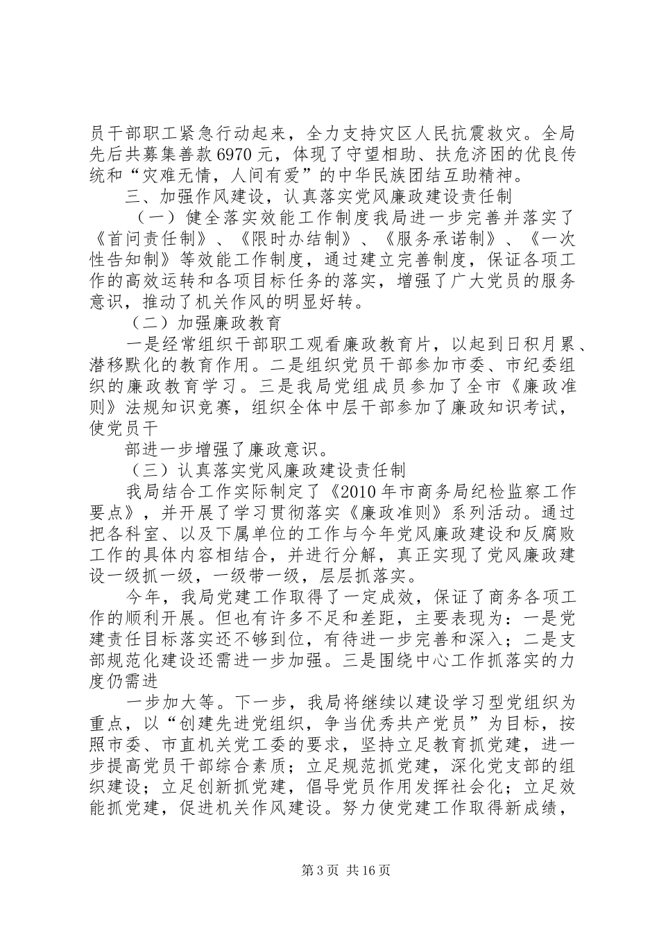 创先争优汇报材料111_第3页