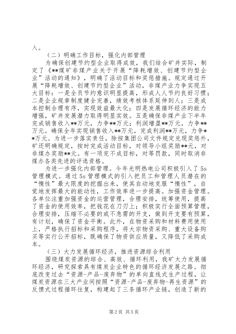 【创建节约型企业工作汇报】健康村创建工作汇报_第2页