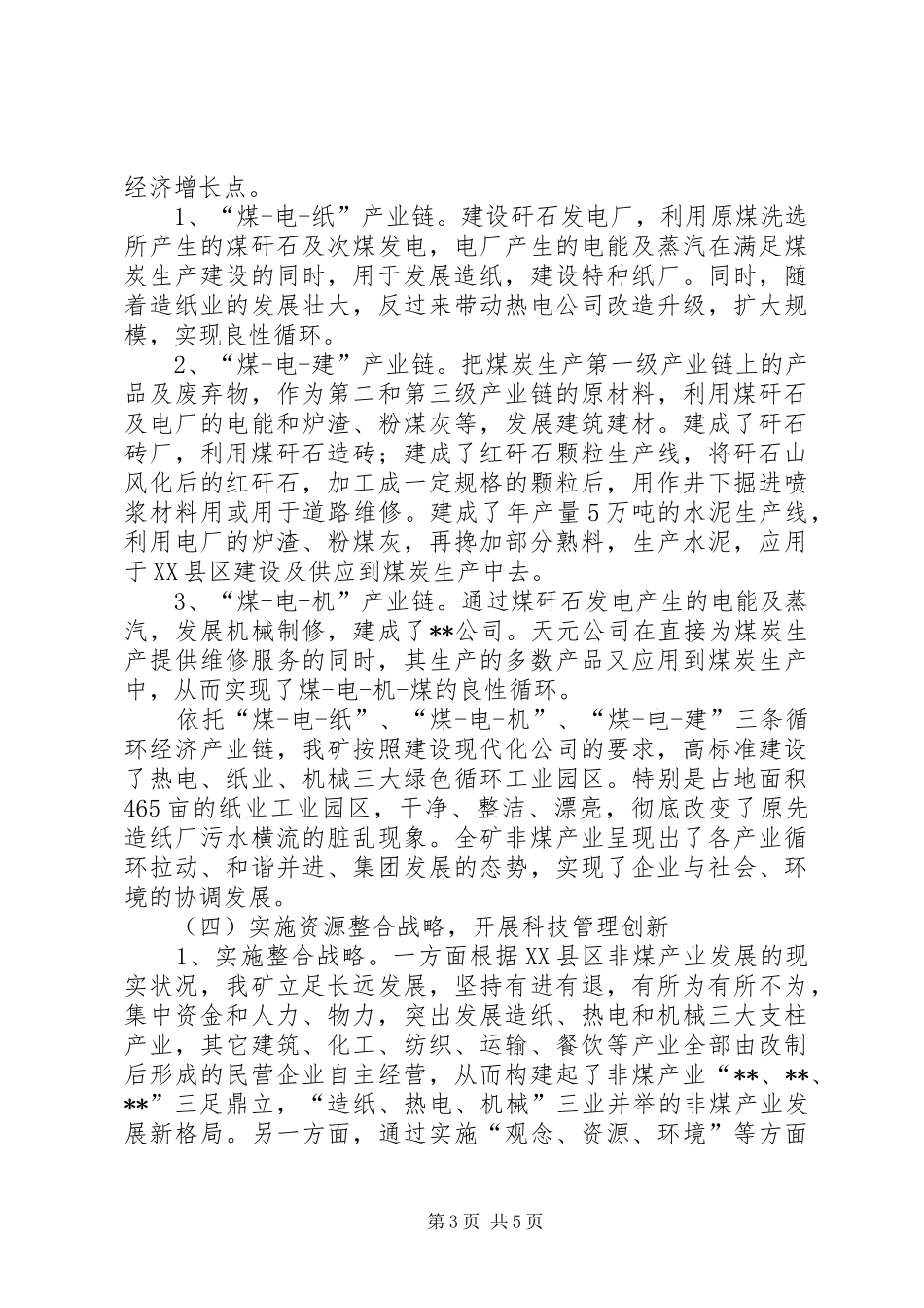 【创建节约型企业工作汇报】健康村创建工作汇报_第3页