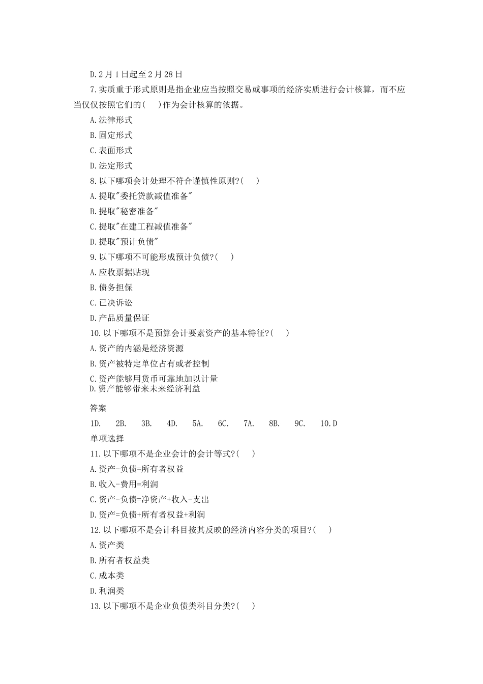 会计考试基础题汇编_第2页