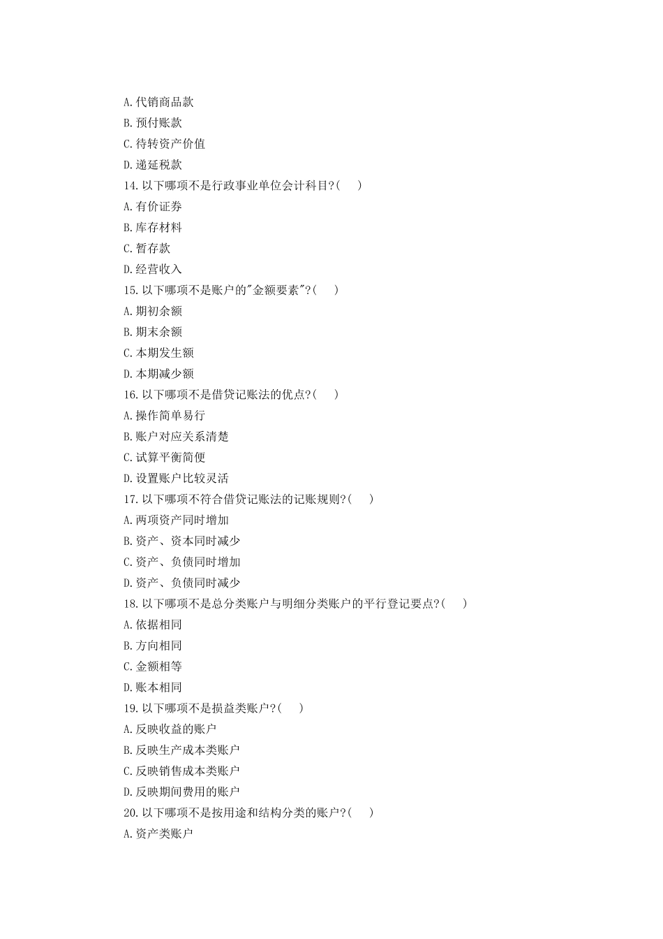会计考试基础题汇编_第3页