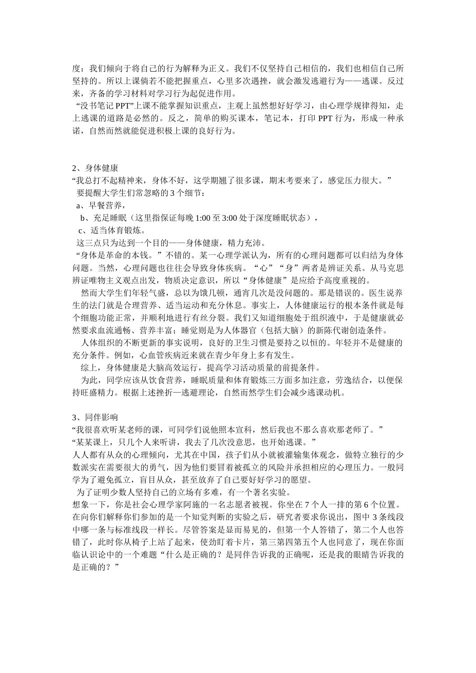 利用心理学减少大学生逃课的建议_第2页