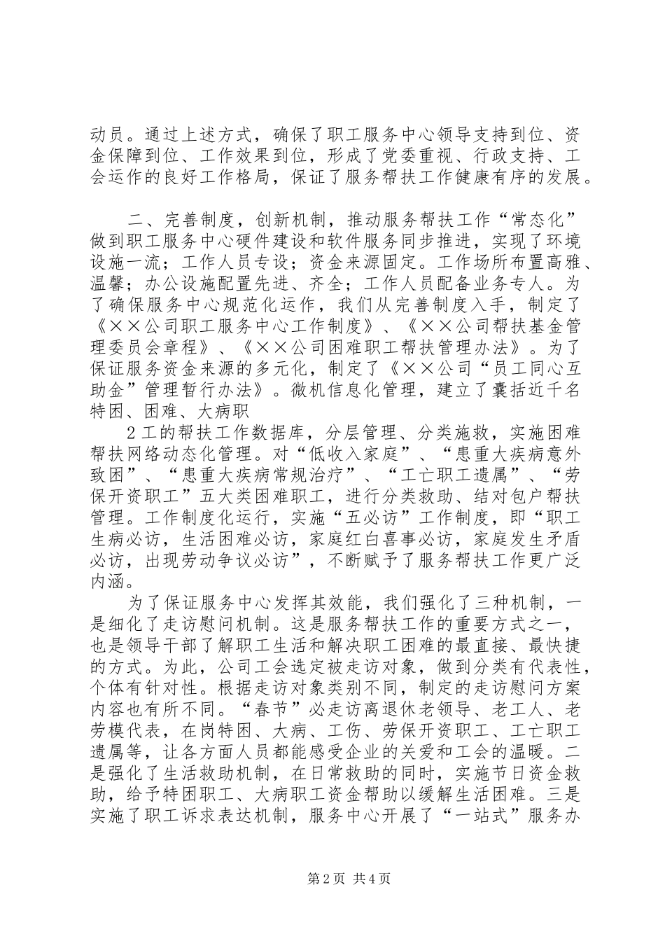 ××公司职工帮扶服务情况汇报_第2页