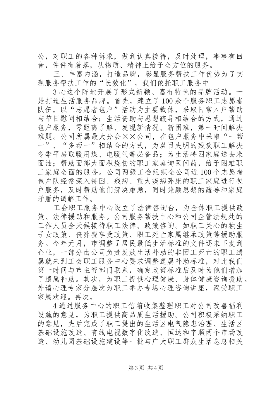 ××公司职工帮扶服务情况汇报_第3页