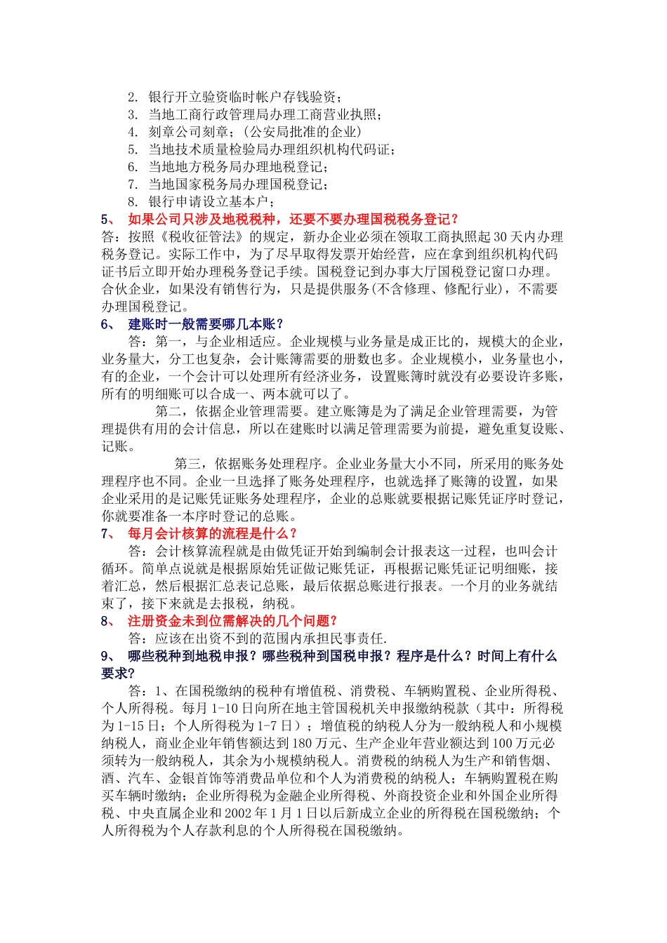 会计新手怎样做账_第2页