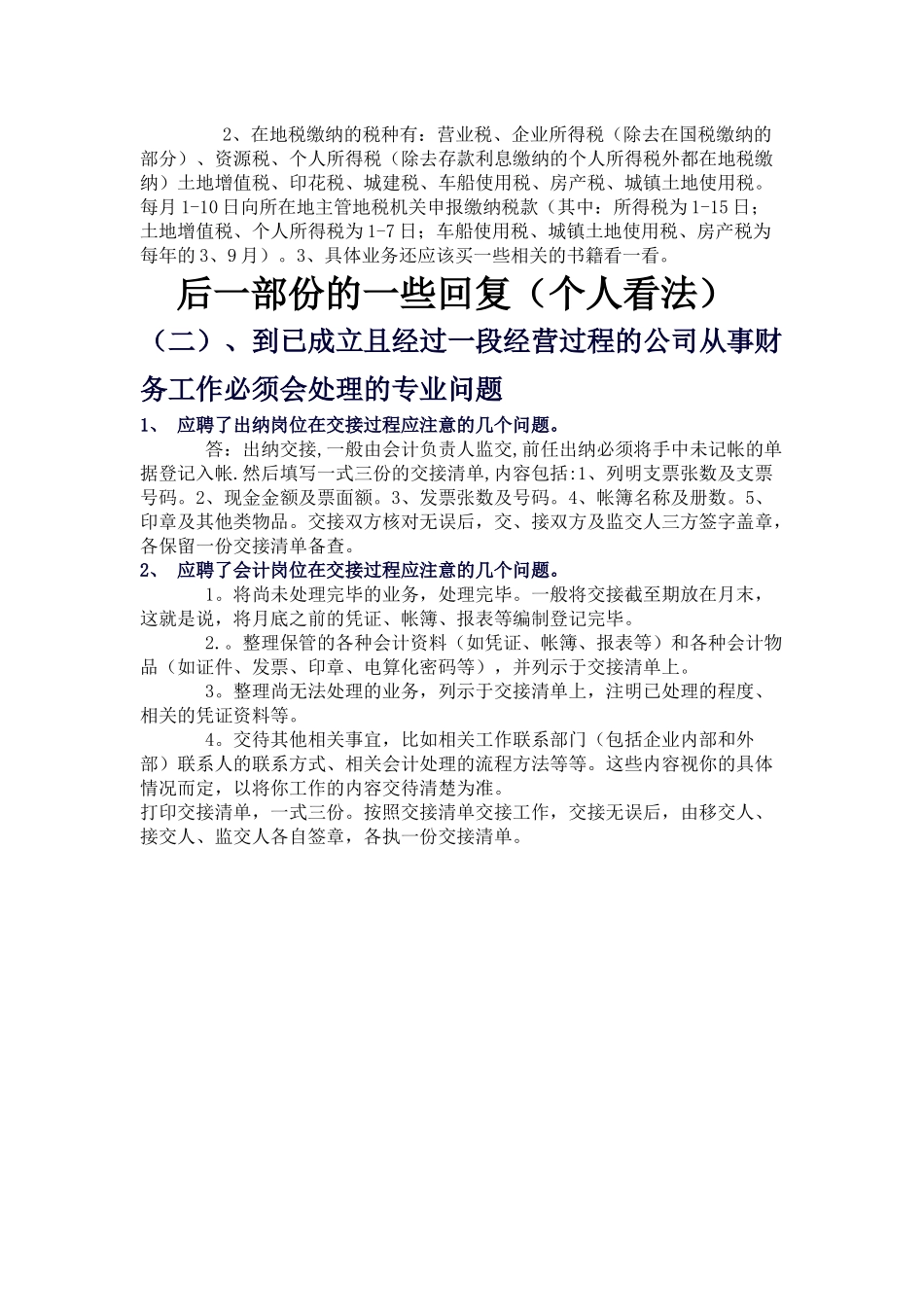 会计新手怎样做账_第3页