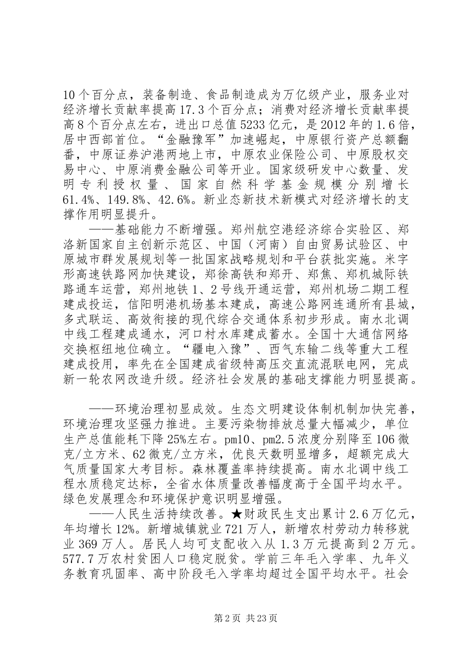 XX年XX省政府工作报告 (38)_第2页