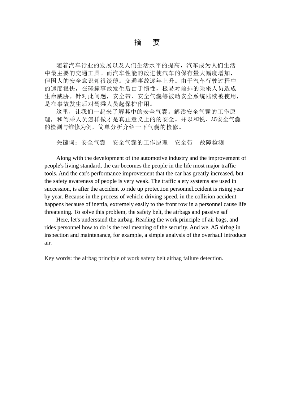 汽车安全气囊的工作原理及故障检修_第2页