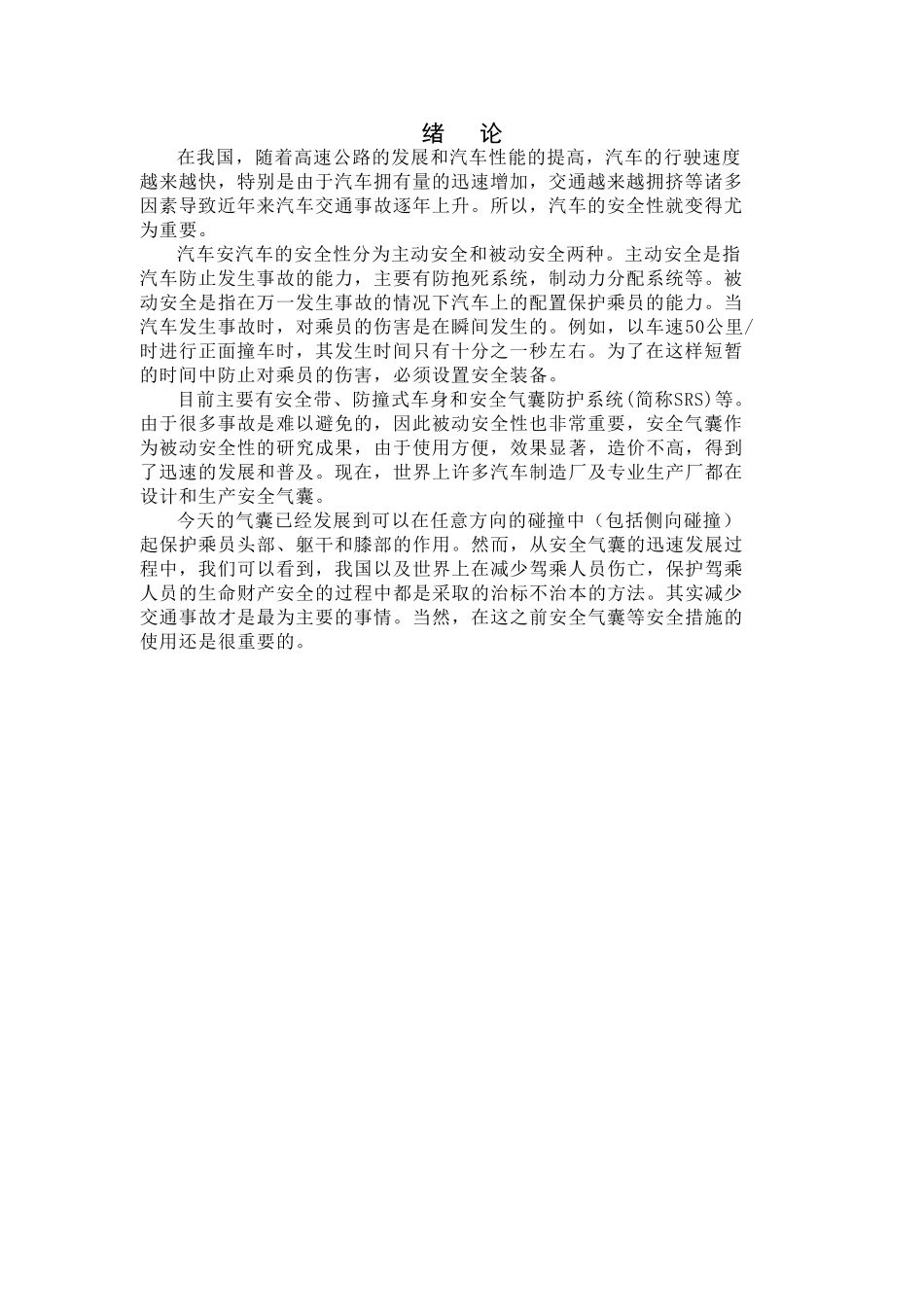 汽车安全气囊的工作原理及故障检修_第3页