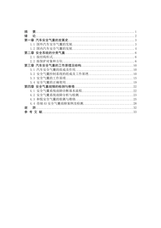 汽车安全气囊的工作原理及故障检修