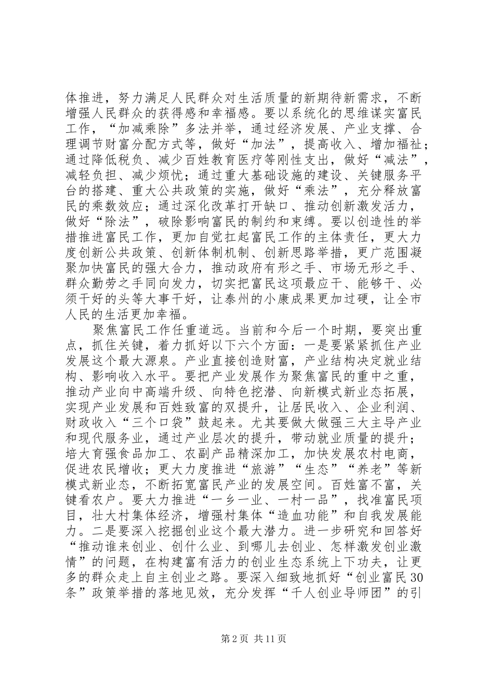 XX市委五届三次全会报告_第2页