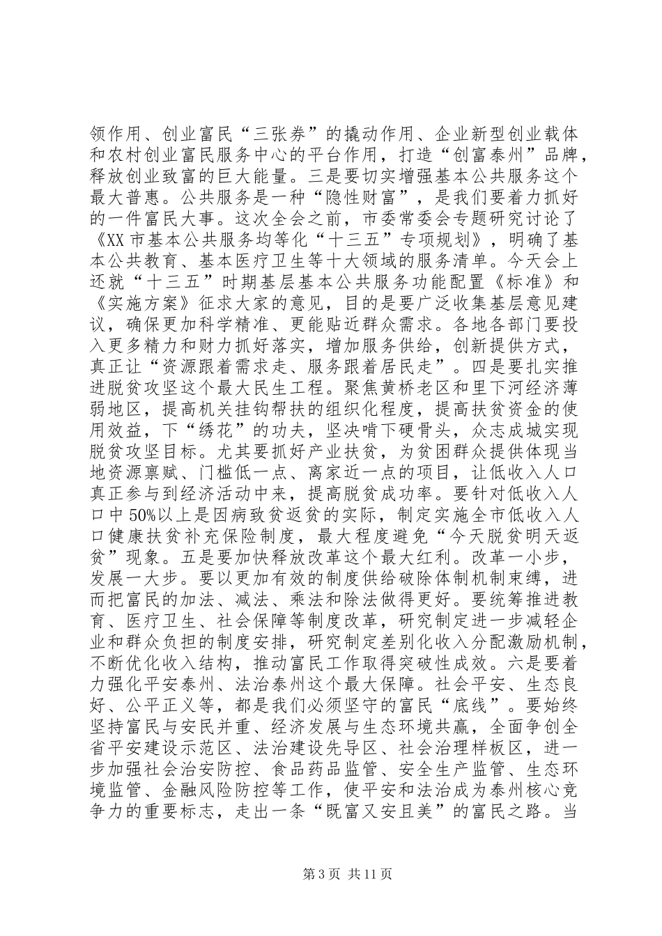 XX市委五届三次全会报告_第3页