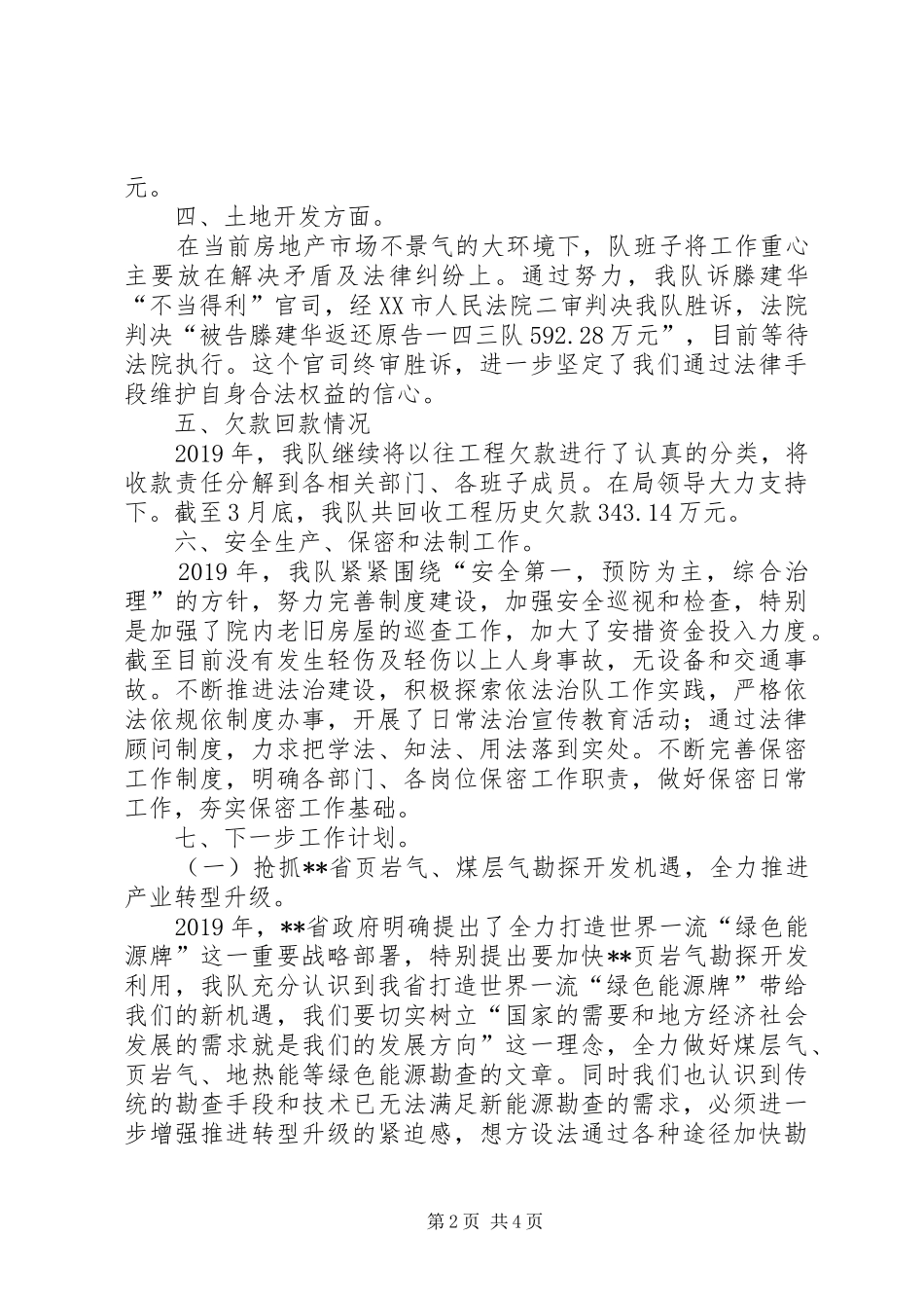 XX年第一季度经济运行报告_第2页