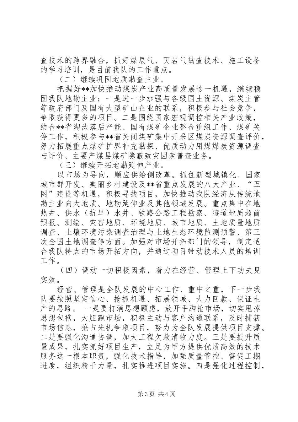 XX年第一季度经济运行报告_第3页