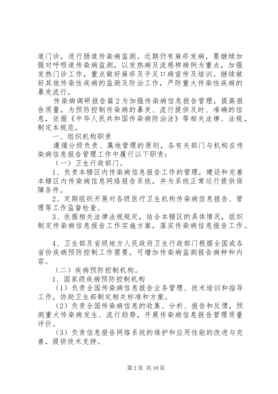 传染病调研报告_第2页